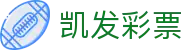 凯发彩票 - (中国)固原凯发彩票集团欢迎您